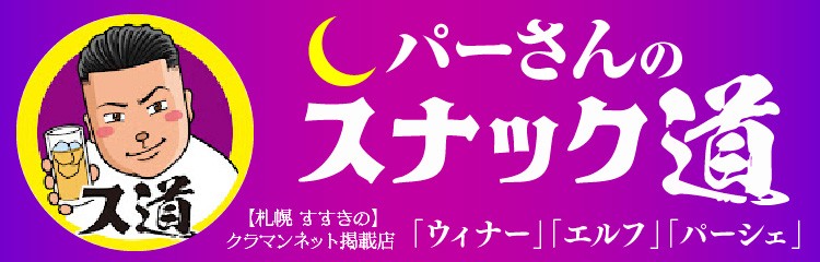 パーマンコラボ_スナック