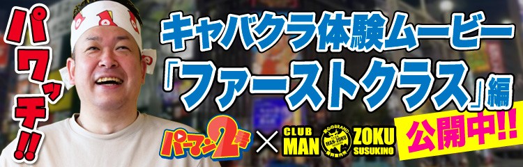 パーマンコラボ