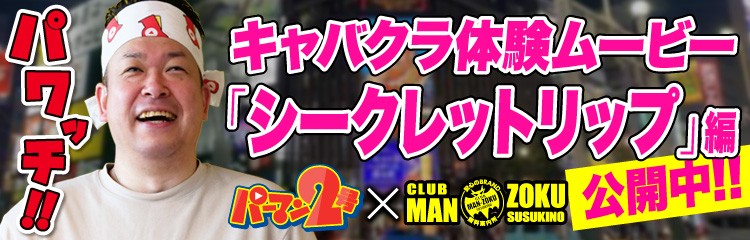 パーマンコラボ