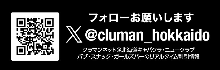 ガールズバー業種検索バナーキャバクラ シーズ北海道（テスト用・削除予定）