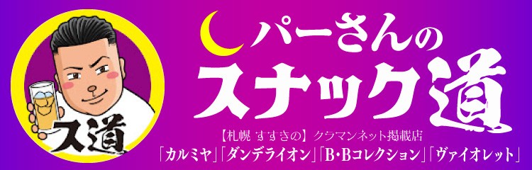 パーマンコラボ_スナック