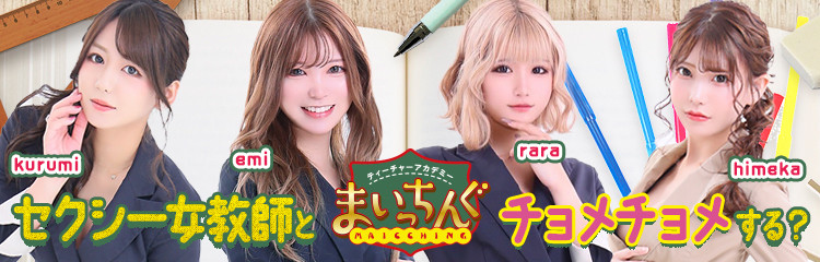 【検索下バナー】まいっちんぐ