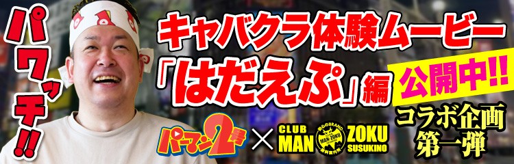 パーマンコラボ01