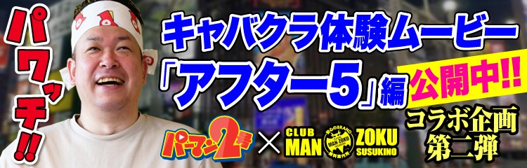 パーマンコラボ02
