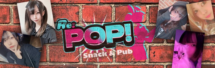 【パブスナック業種バナー】リポップRe:POP！