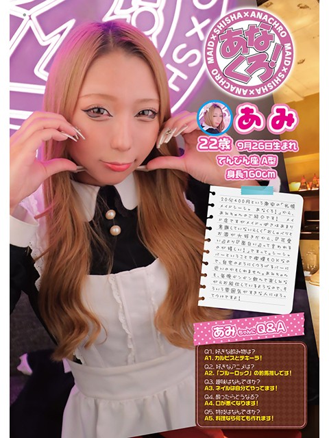 あみのグラビア