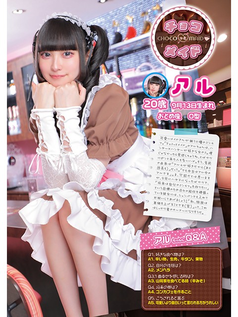 アルのグラビア