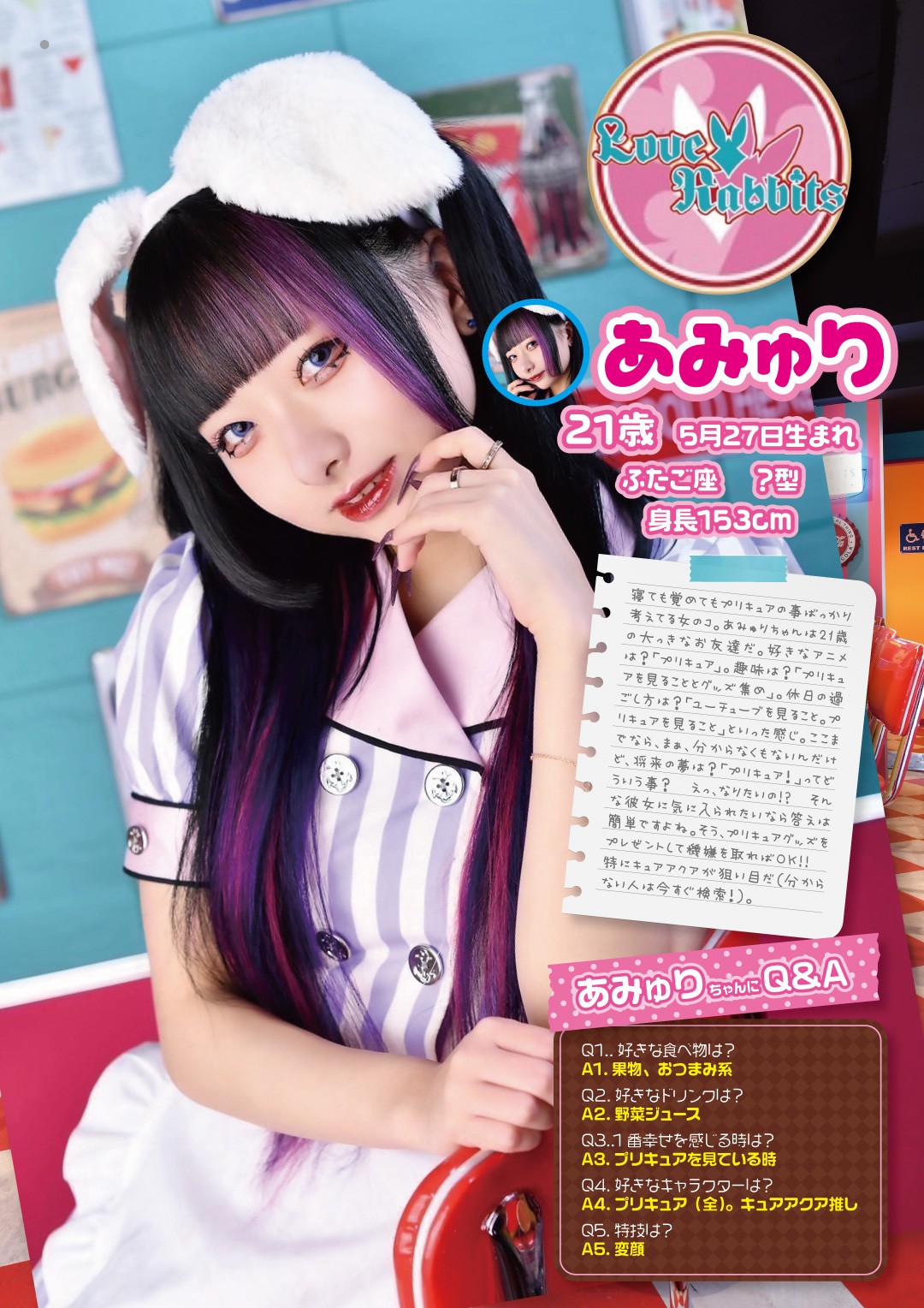 あみゅりグラビア