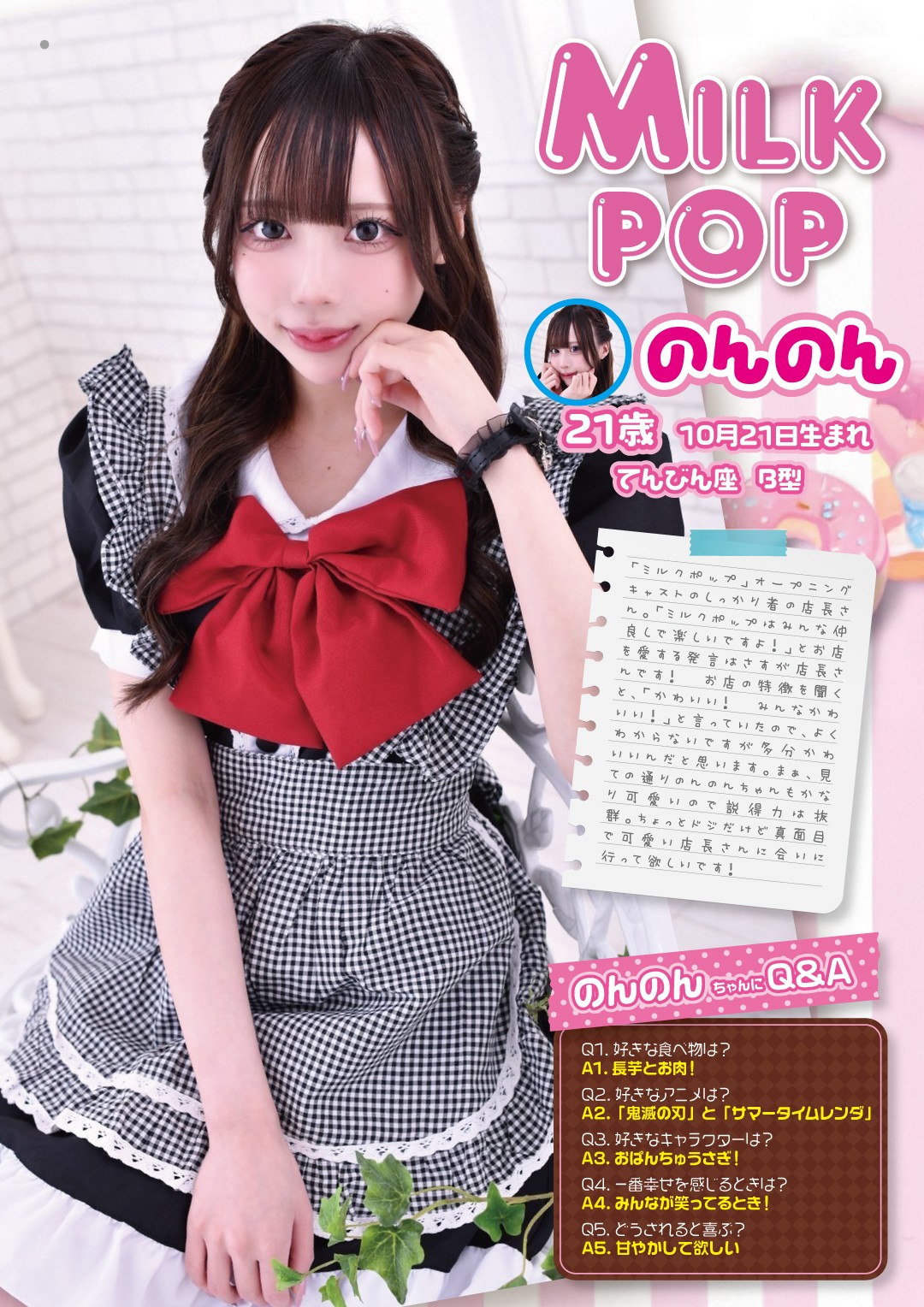 のんのん 【店長】グラビア1