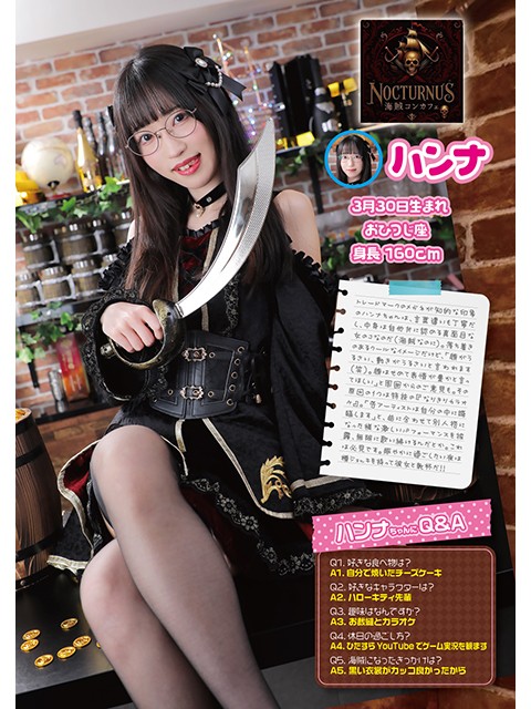 コンカフェ「ノクターナ」ハンナ