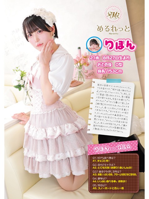 【コンカフェ特集⑬】「めるれっと」りぼん