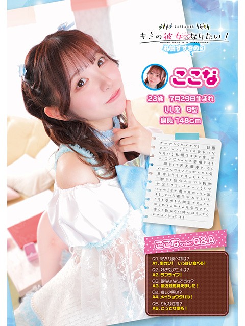 【コンカフェ特集⑮】「キミの彼女になりたい！ 札幌すすきの店」ここな