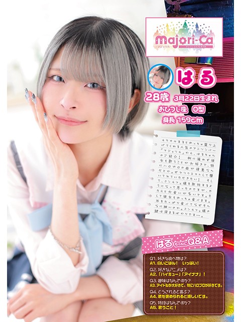 【コンカフェ特集⑧】「マジョリカ」はる