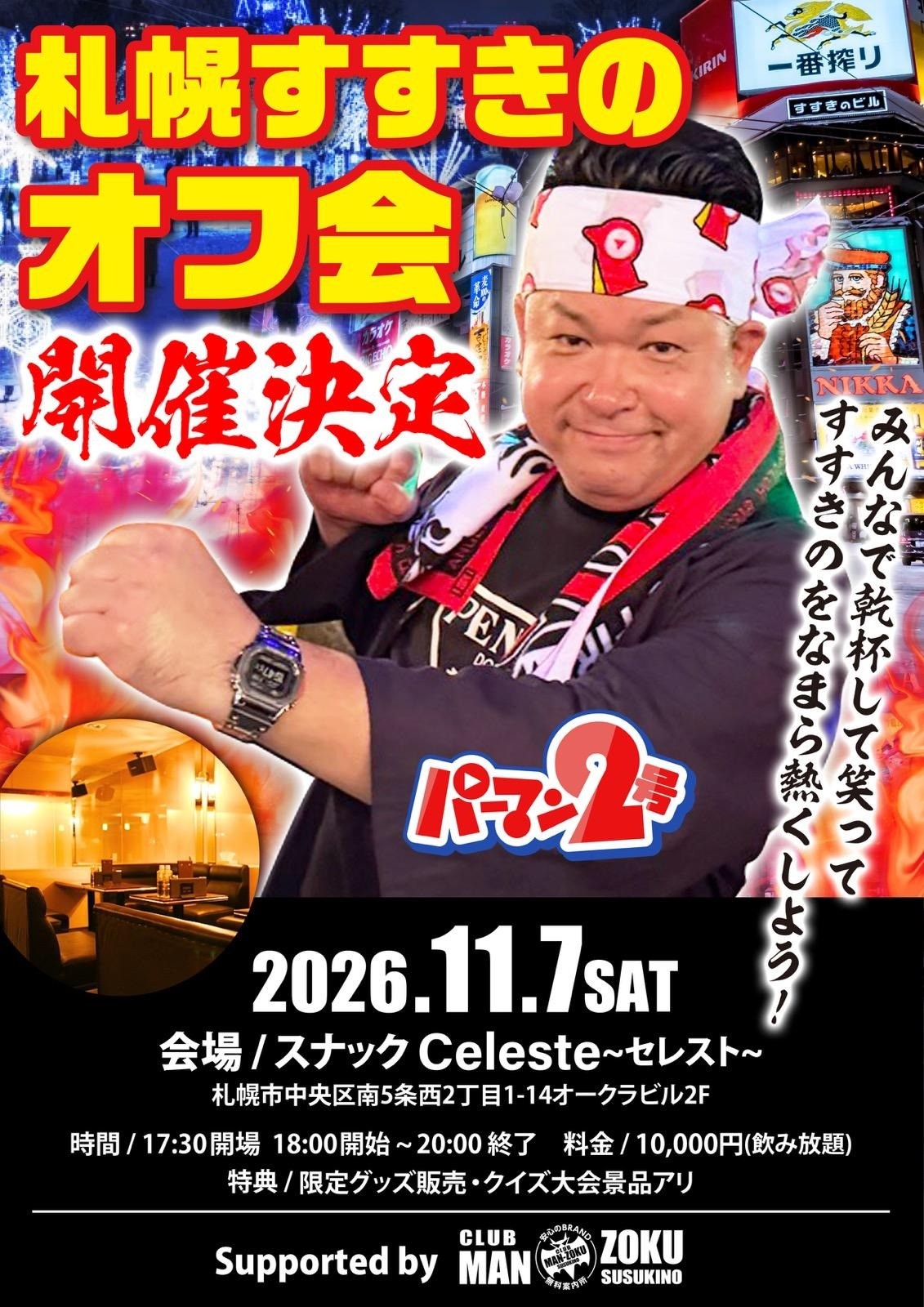 【パーマン2号】オフ…