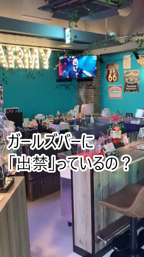 「ガールズバーの出禁について」エンジェルアーミー中編