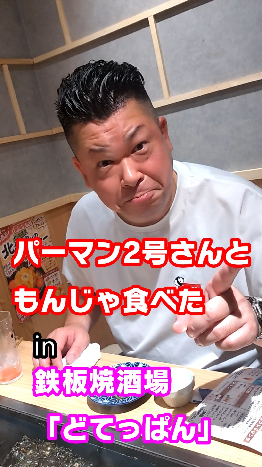 【どてっぱん】パーマン2号さんとメシ食った
