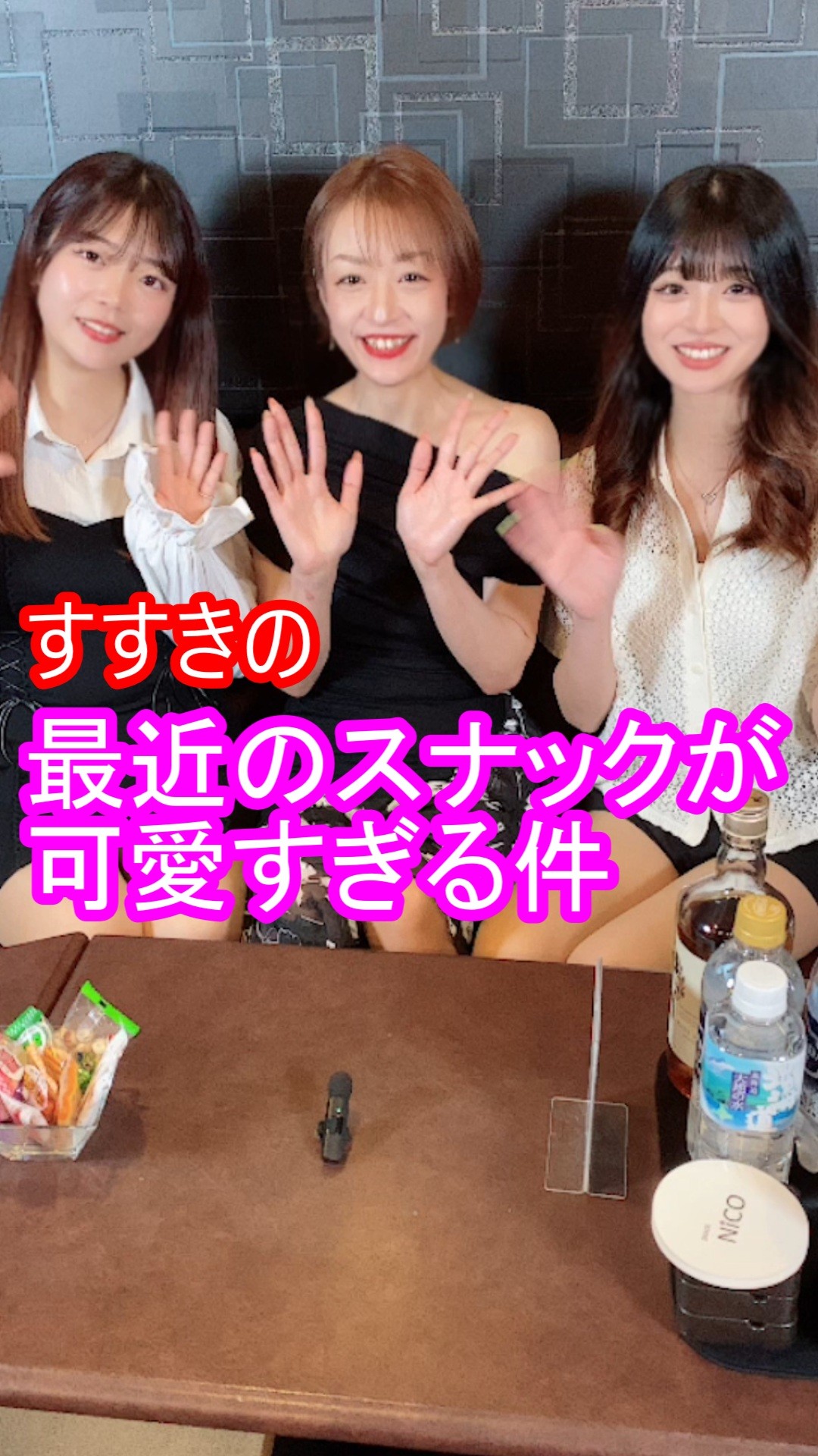 最近のスナックが可愛すぎる件