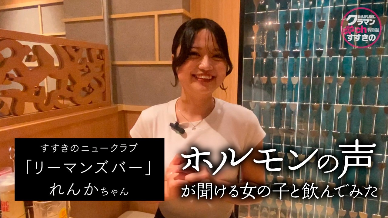 ホルモンの声が聞ける女の子と飲んでみた