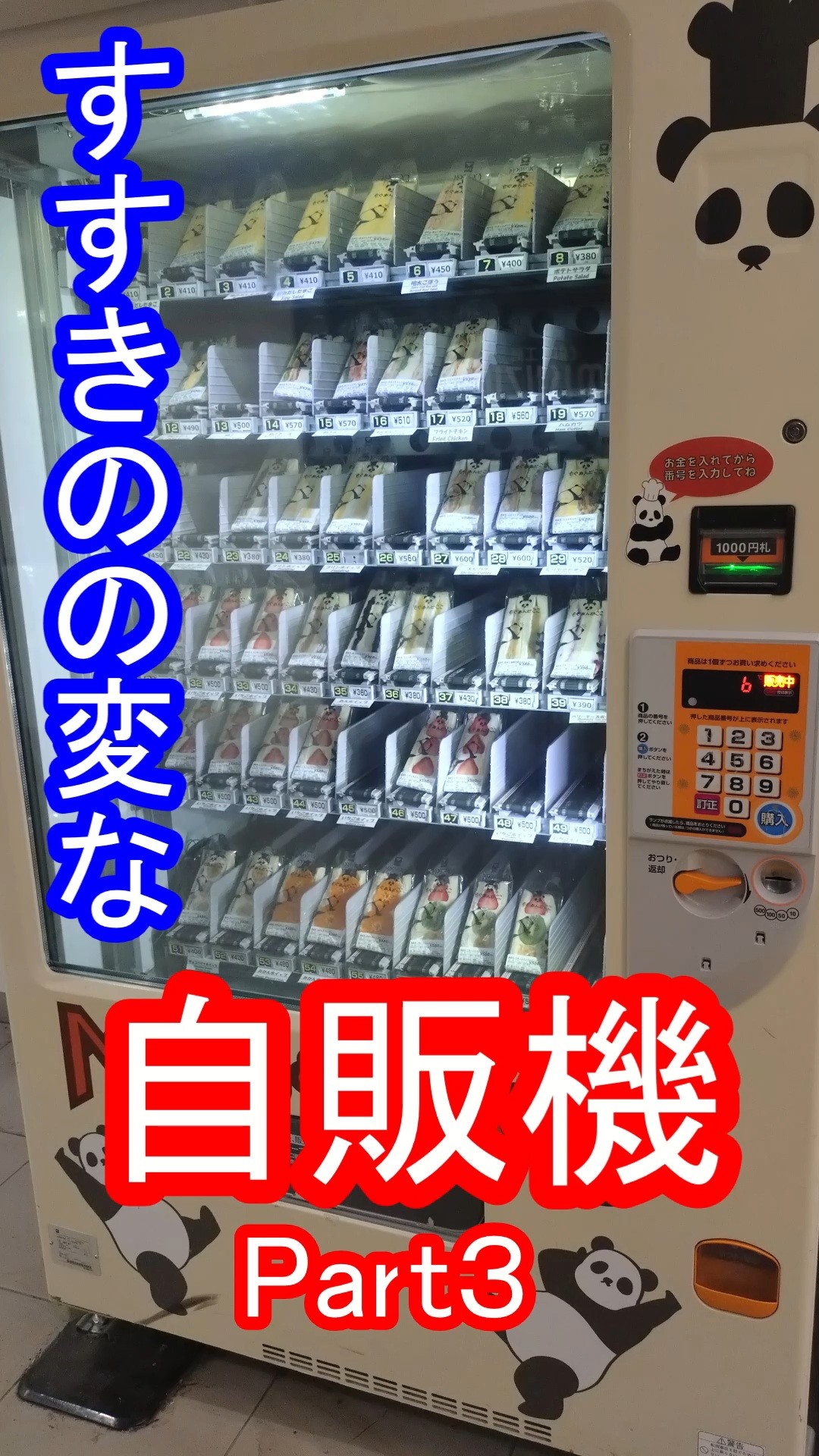 すすきのにある異色自販機たち【その３】