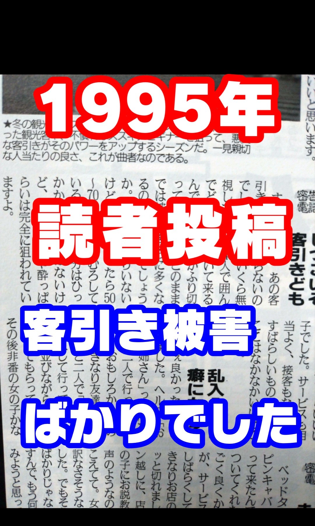 【1995年】読者投稿を見てみよう