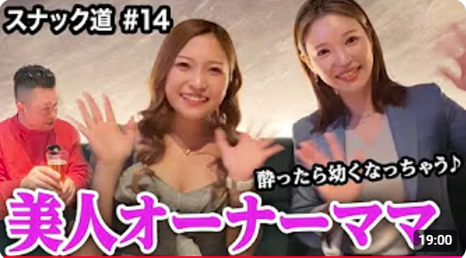 【ススキノ】美人すぎるオーナーのラグジュアリー番外編で乾杯