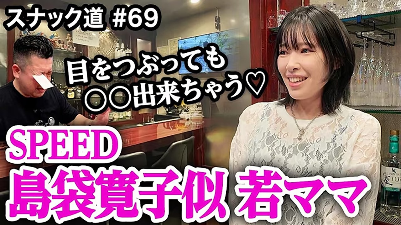 【スナック道】SPEED島袋寛子似の若ママ◎得意料理は肉じゃが【第六十九夜】