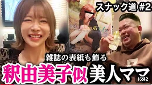 【スナック道】釈由美子似の美人ママが作るハイボールが沁みた