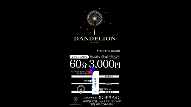 ダンデライオン店舗紹介