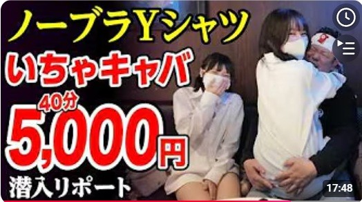 【ノーブラYシャツ】激安ですぐに〇〇してくれるキャバ店が最高だった。