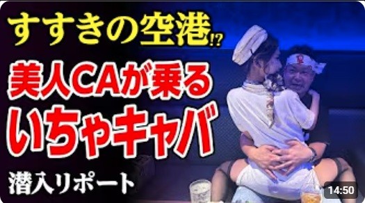 【もっこり空港】美人CAが乗ってくれるエコノミー席を見つけた