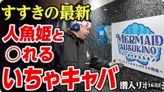 【最新店レポ】人魚姫から王子様と呼ばれ○れる竜宮城に行ってきた。