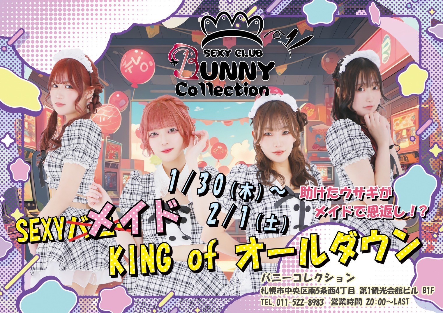 メイドイベント開催中…