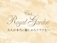 ロイヤルガーデン