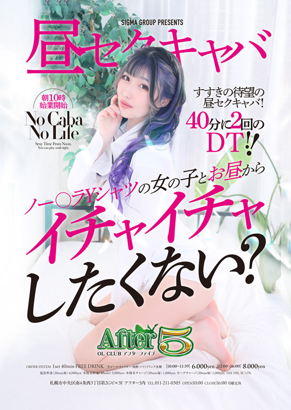 アフター5