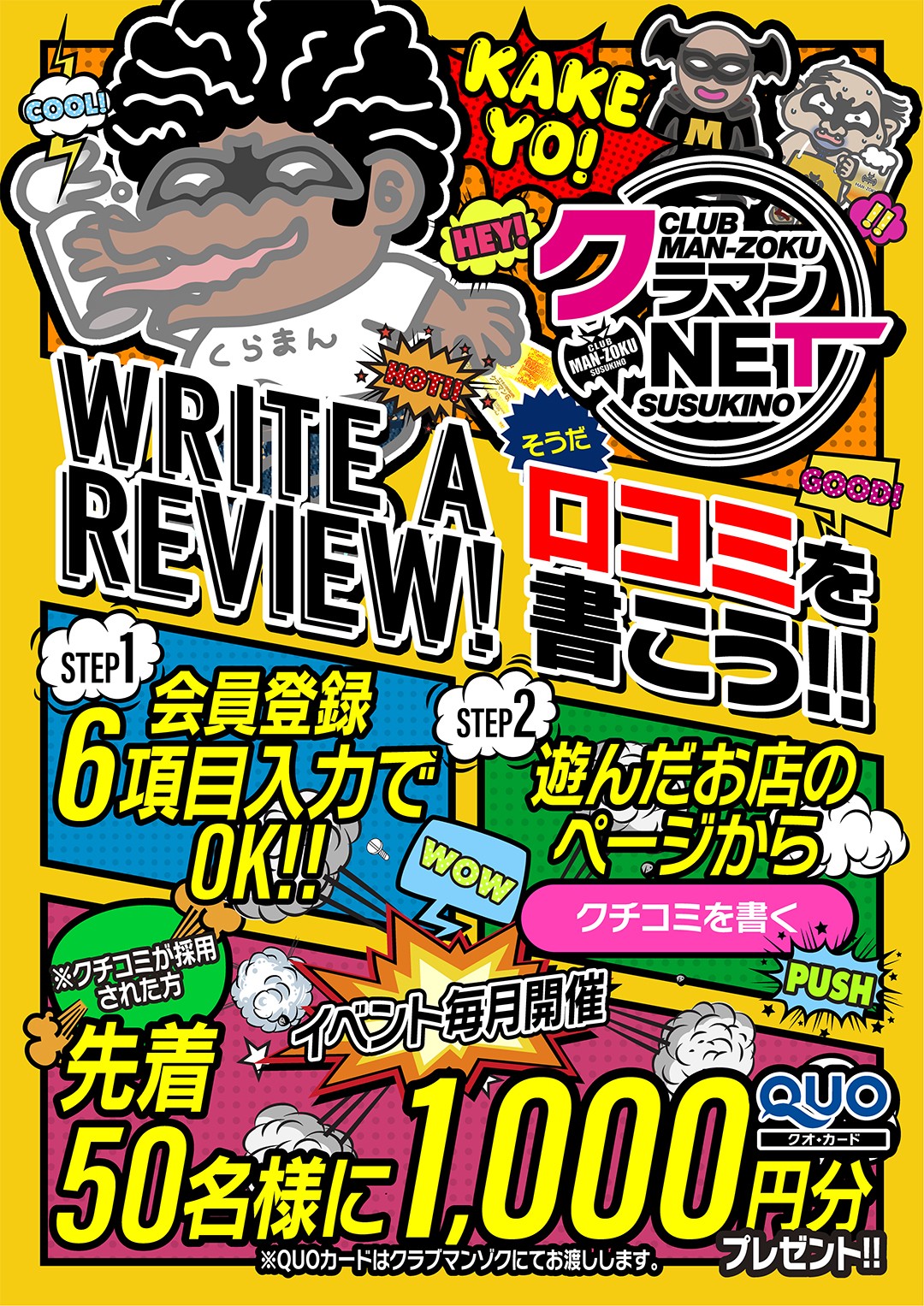 クチコミ増えてきてます！