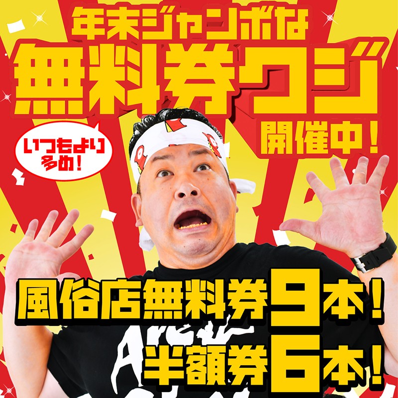 12月のくじ引きは特賞が多め!!