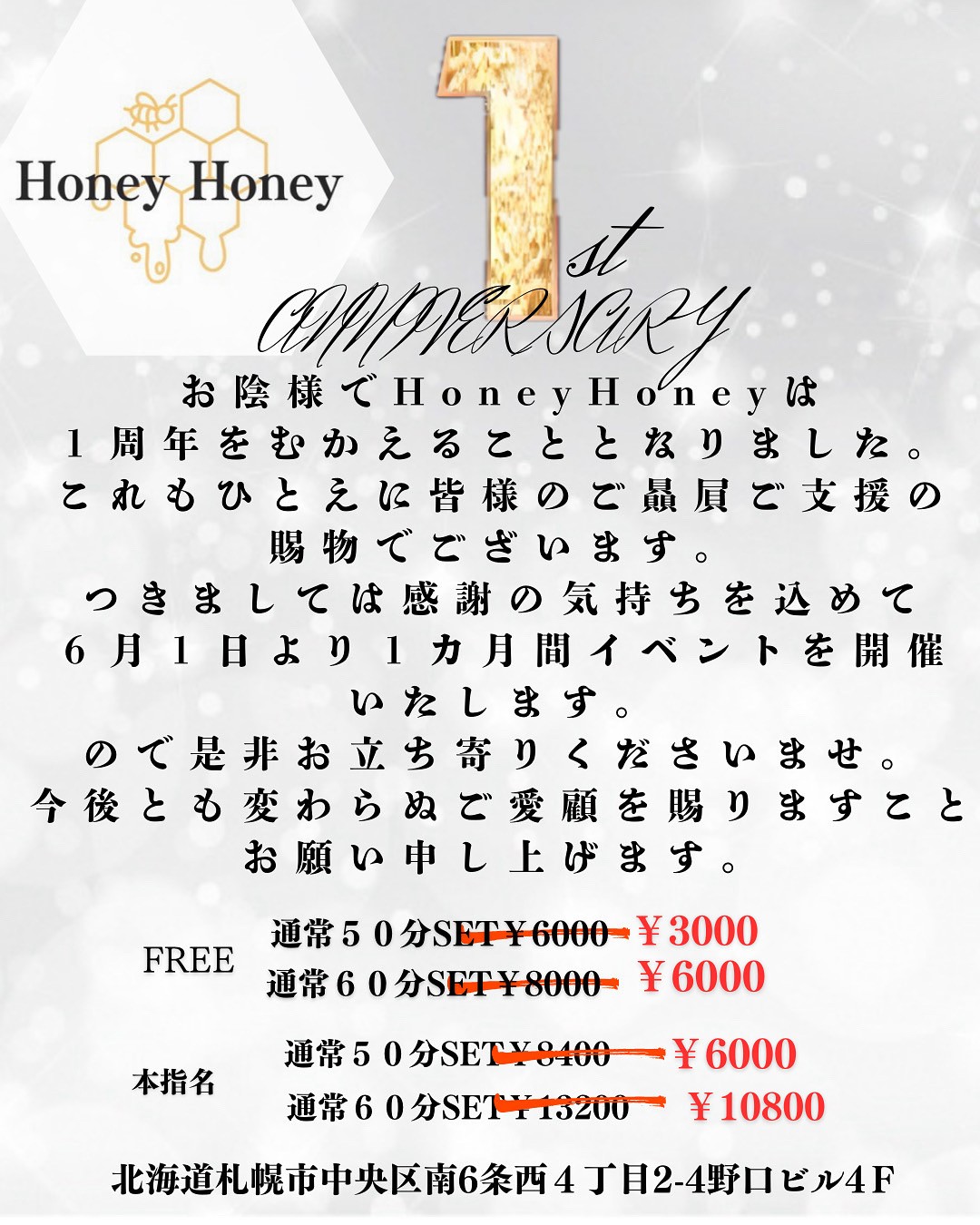 ハニーハニーの新着情報