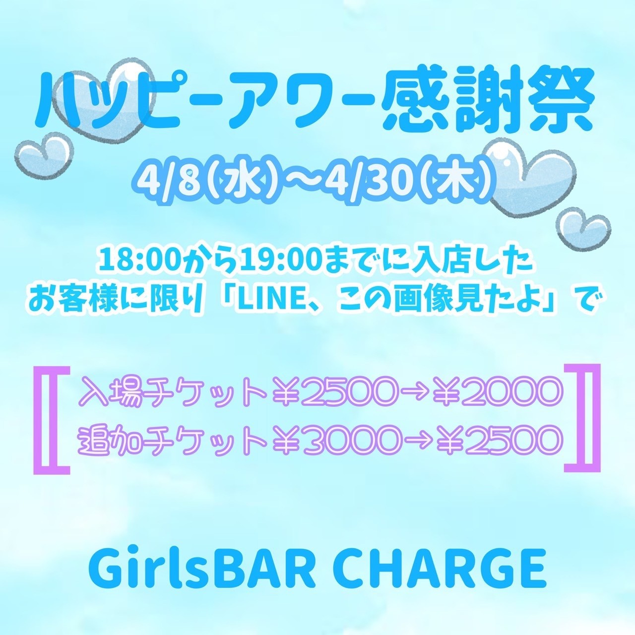 ✨ハッピーアワー感謝祭✨