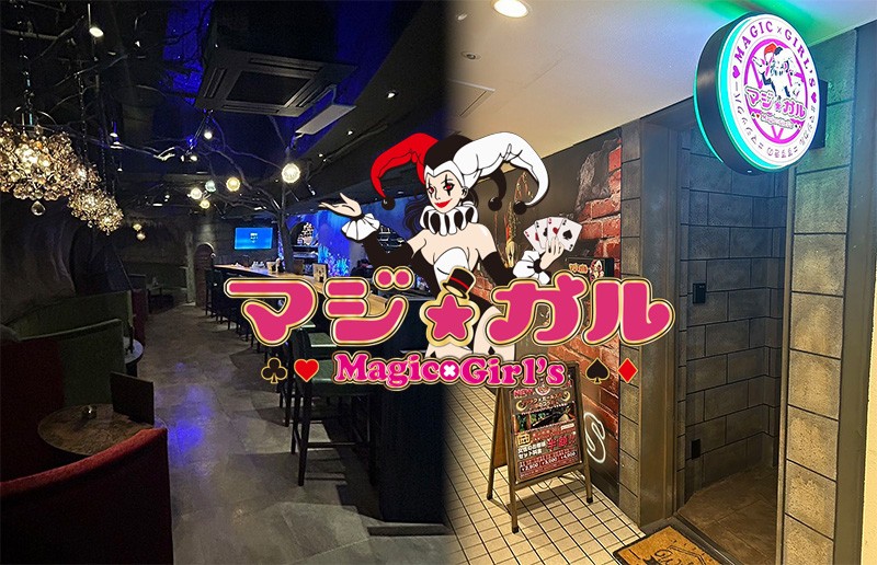マジガル
