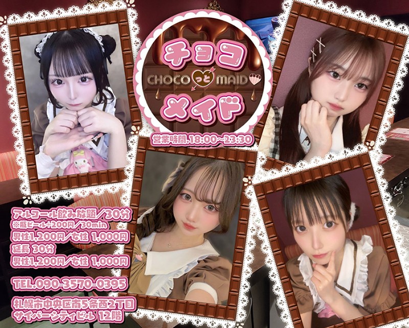 チョコっとメイド