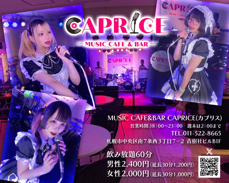カプリス札幌すすきの