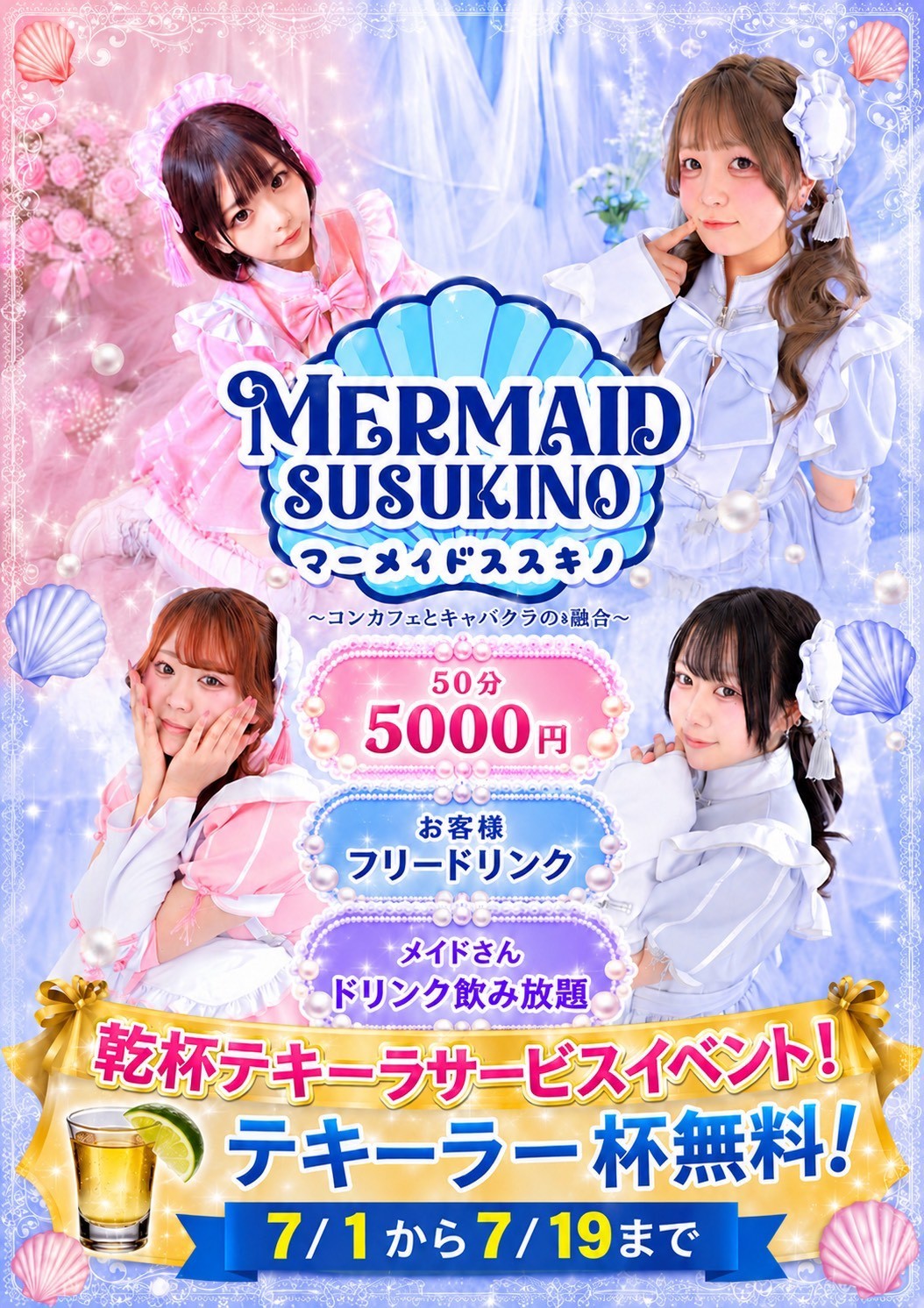 乾杯セニョリータイベント開催!クラマンネット限定イベント!