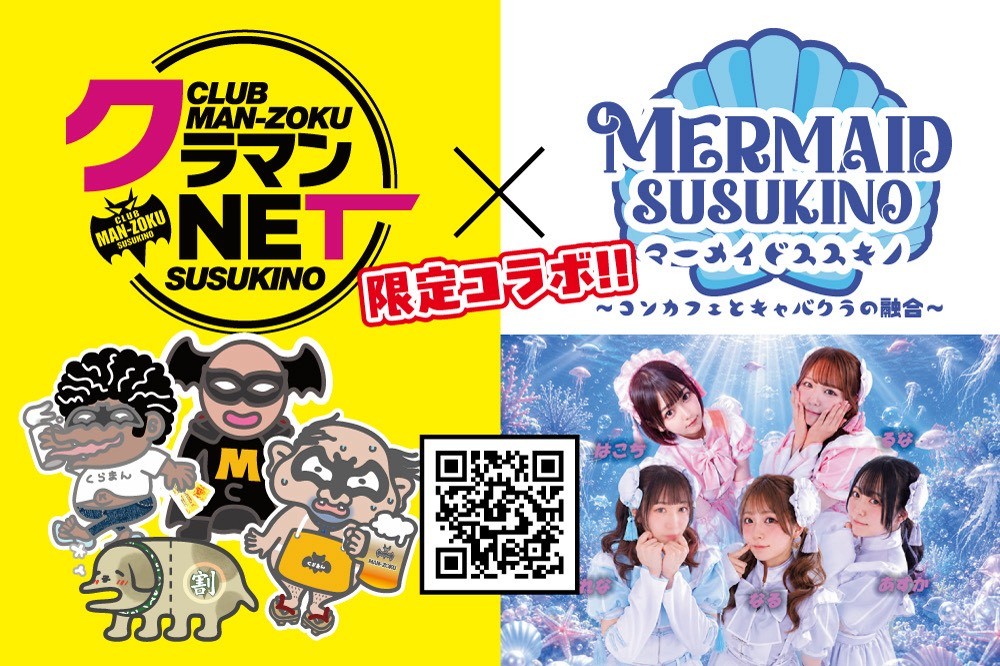 マーメイドすすきのの新着情報
