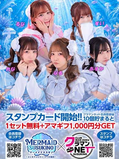 マーメイドすすきのの新着情報