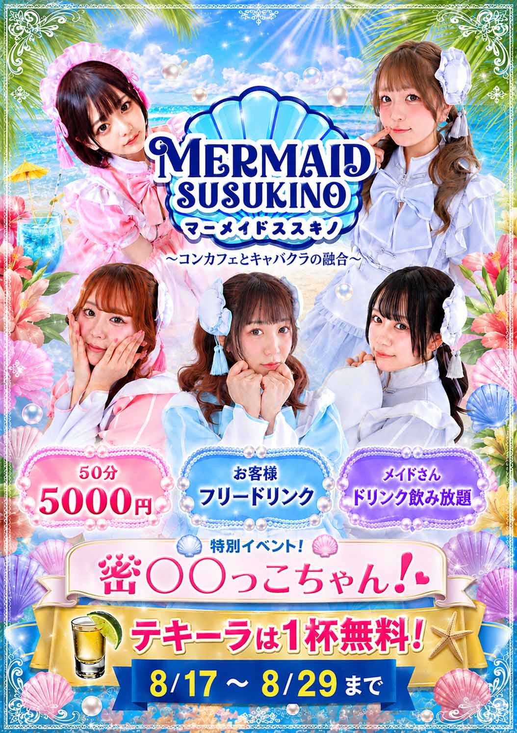 クラマン合同！密○○っこちゃんイベント開催！