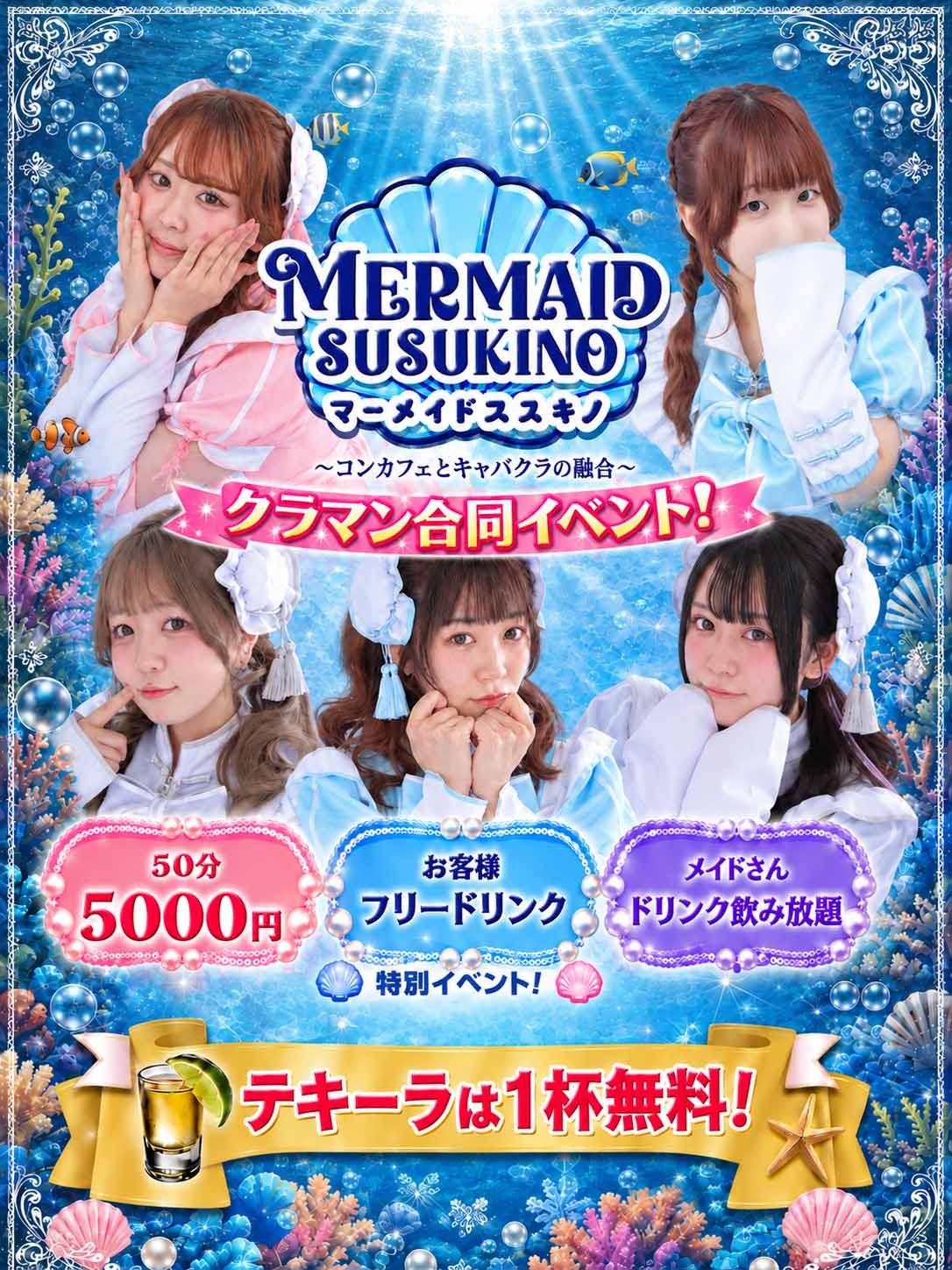 マーメイドすすきのの新着情報