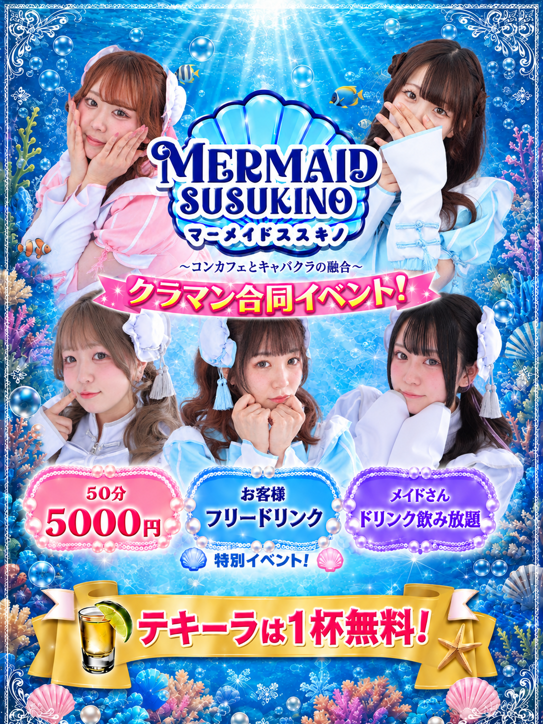 クラマン合同!密○○っこちゃんイベント開催!