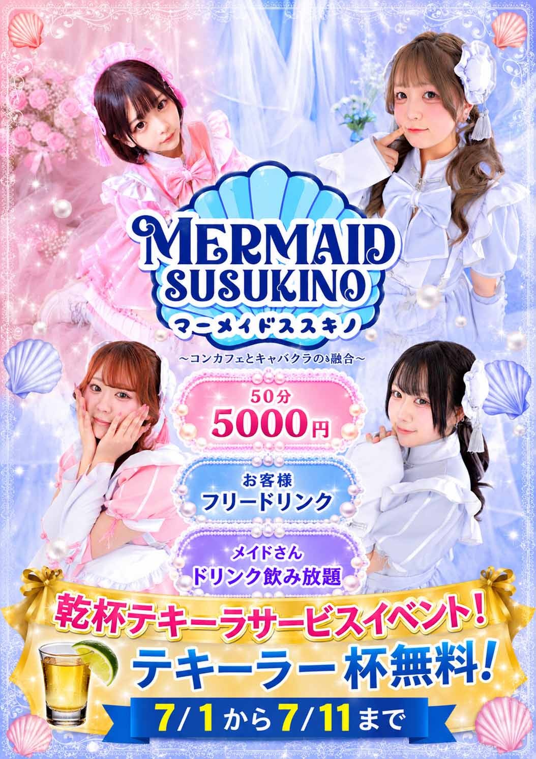 乾杯セニョリータイベント開催!クラマンネット限定イベント!