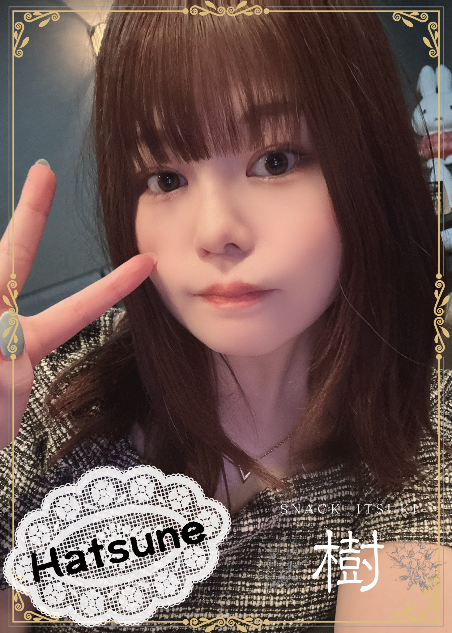 はつね