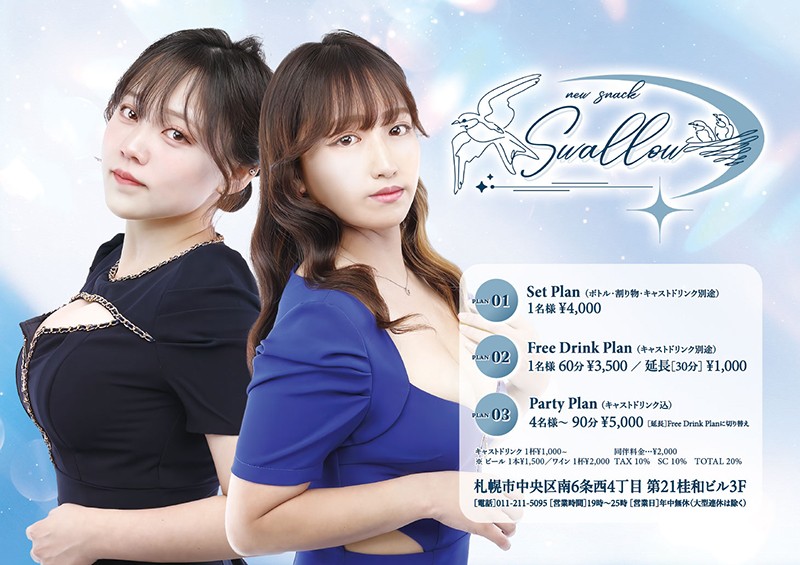 Swallow（スワロー）